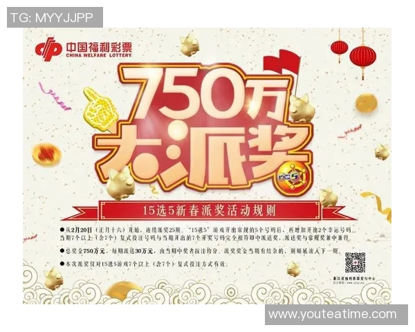 福彩15选5开奖结果最新动态分析与购彩策略分享助您赢取大奖