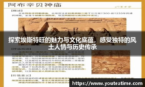 探索埃斯特旺的魅力与文化底蕴，感受独特的风土人情与历史传承